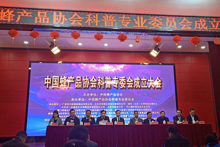 中国蜂产品协会科普专业委员会成立大会暨中国科普培训研讨会