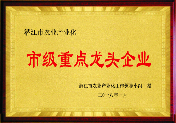呼伦贝尔市级重点龙头企业