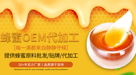 安阳蜂蜜贴牌代工：打造独特品牌的甜蜜之选